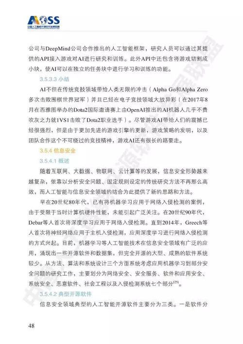 中國(guó)人工智能開(kāi)源軟件發(fā)展白皮書(shū) 人工智能基礎(chǔ)軟件開(kāi)發(fā)解析